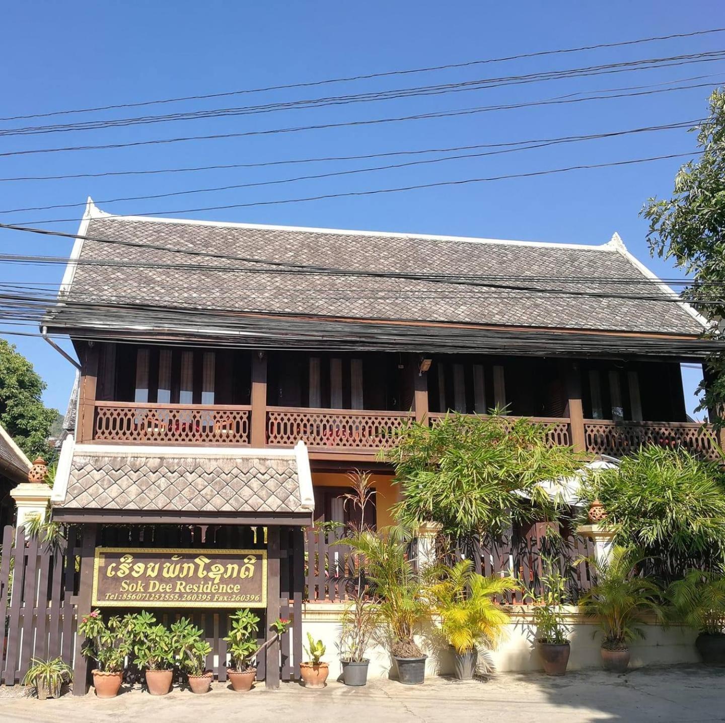 Sok Dee Residence Luangprabang Экстерьер фото